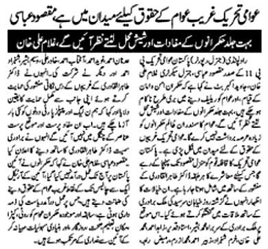 تحریک منہاج القرآن Minhaj-ul-Quran  Print Media Coverage پرنٹ میڈیا کوریج DAILY PAKSITAN  RWP